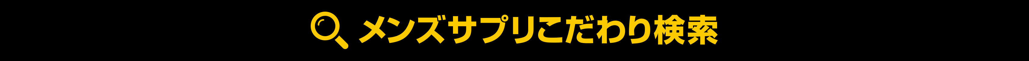 こだわり検索