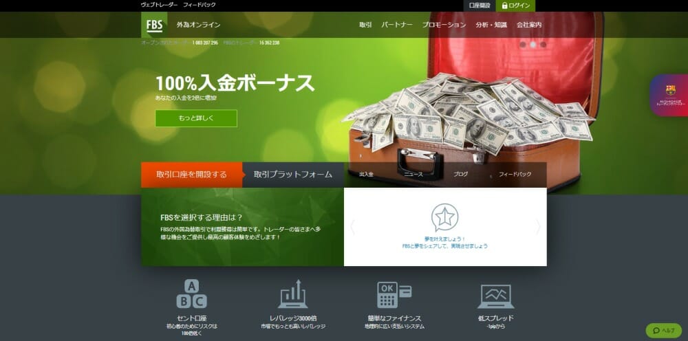 FBSなら巨大なレバレッジで一攫千金も夢じゃない！