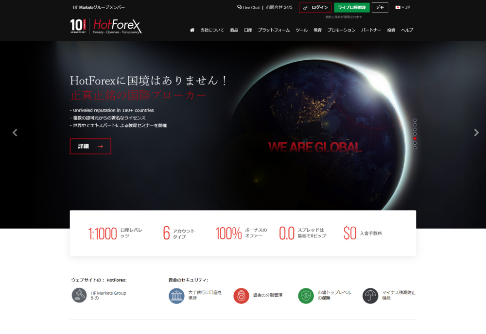 HFM(旧HotForex)の口座開設はありかなしか？日本語で徹底解説！