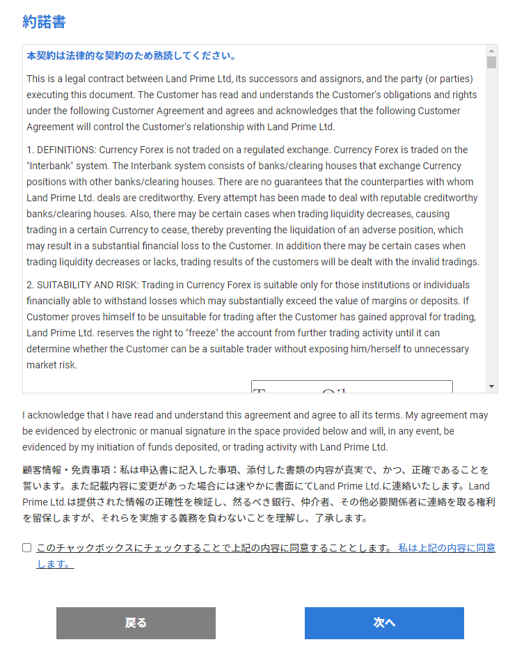 Land Fx ランドfx の口座開設方法と簡単登録手順 写真解説付きマニュアル スマホ対応 海外fxの泉