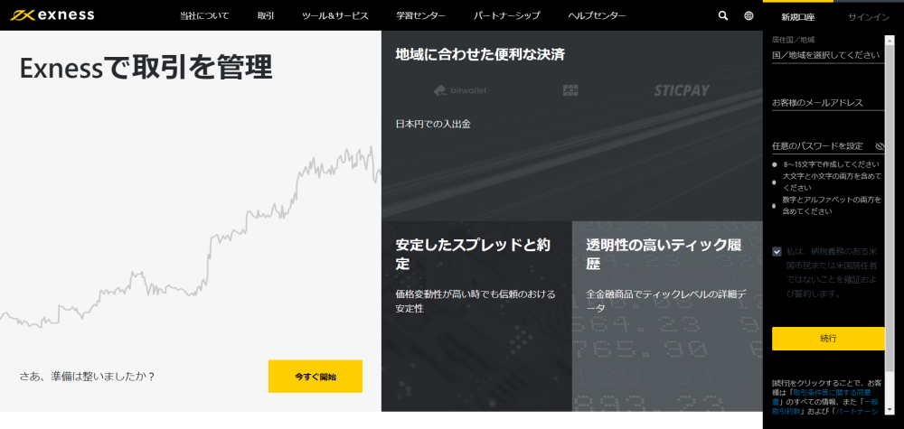 exness(エクスネス)の評判は？口座開設する価値があるか徹底解説！