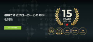 IFC Markets（IFCマーケット）の評判！口座開設する価値があるか徹底解説。