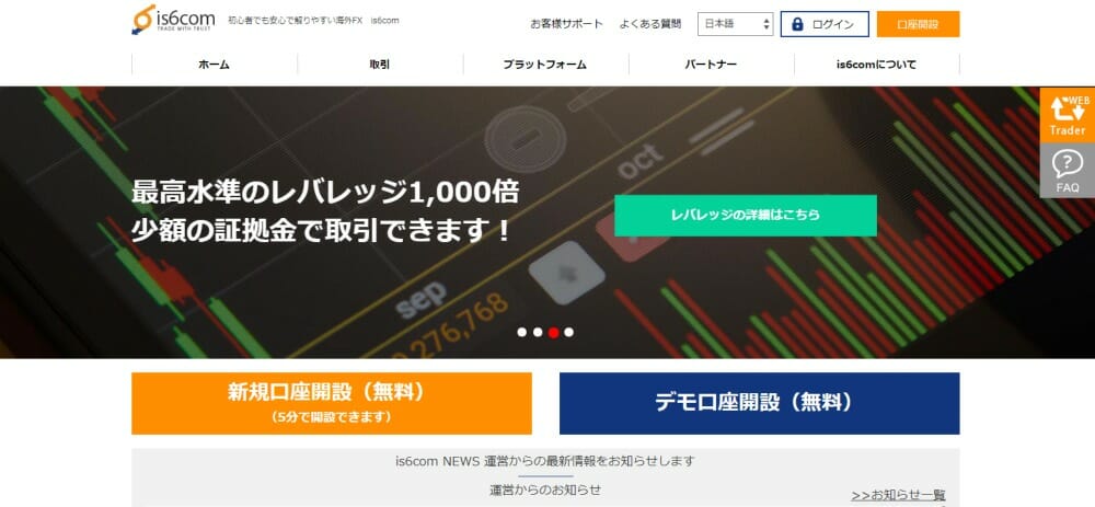 IS6FX（旧is6com）の口座開設方法と簡単登録手順！写真解説付きマニュアル【スマホ対応】
