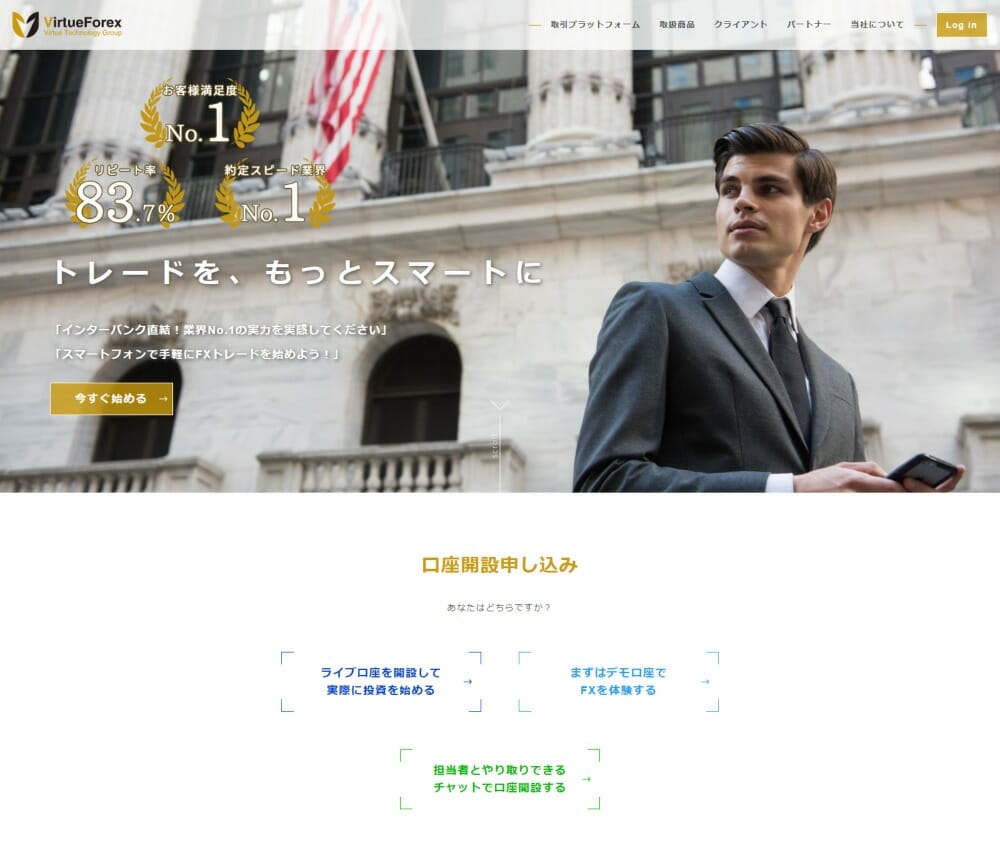 VirtueForex（ヴァーチュフォレックス）の口座開設方法と簡単登録手順！写真解説付きマニュアル【スマホ対応】
