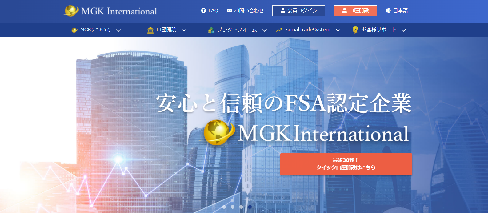 MGK International（MGKインターナショナル）の口座開設はありかなしか？日本語で徹底解説！