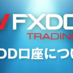 【FXDD】全リアルトレード口座が対象！「FXトレードチャレンジ2021」が開催！