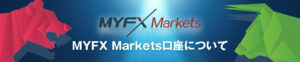 MYFXmarketsでは出金拒否が起こった？話題の真相を解説！