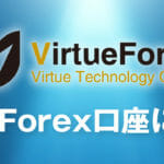 VirtueForex（ヴァーチュフォレックス）の口座開設はありかなしか？日本語で徹底解説！