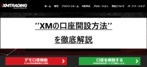 XM(エックスエム)の口座開設方法と簡単登録手順！写真解説付きマニュアル【スマホ対応】