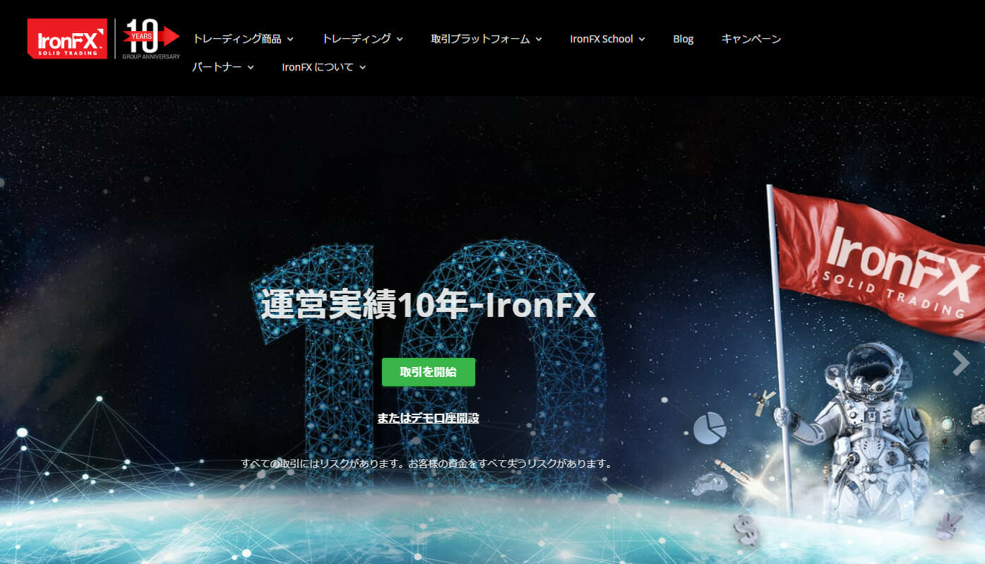 IronFXの評判は?口座開設する価値があるか徹底解説!(アイアンFX)