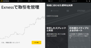 Exnessはおすすめの海外FX業者！口座開設方法やメリット・デメリットを徹底解説