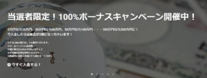 【GEMFOREX】明日9月30日(木)まで！100％ボーナスキャンペーン開催中！