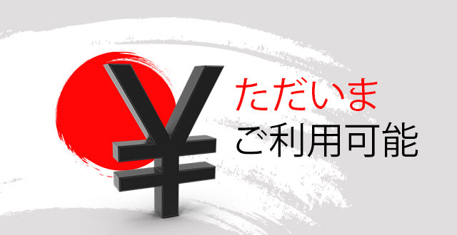 【HotForex】「日本円建て口座」が新たに追加で登場！