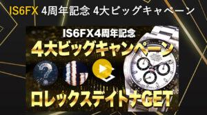 【IS6FX】クリスマスキャンペーン！iPhone13 Proを10名にプレゼント