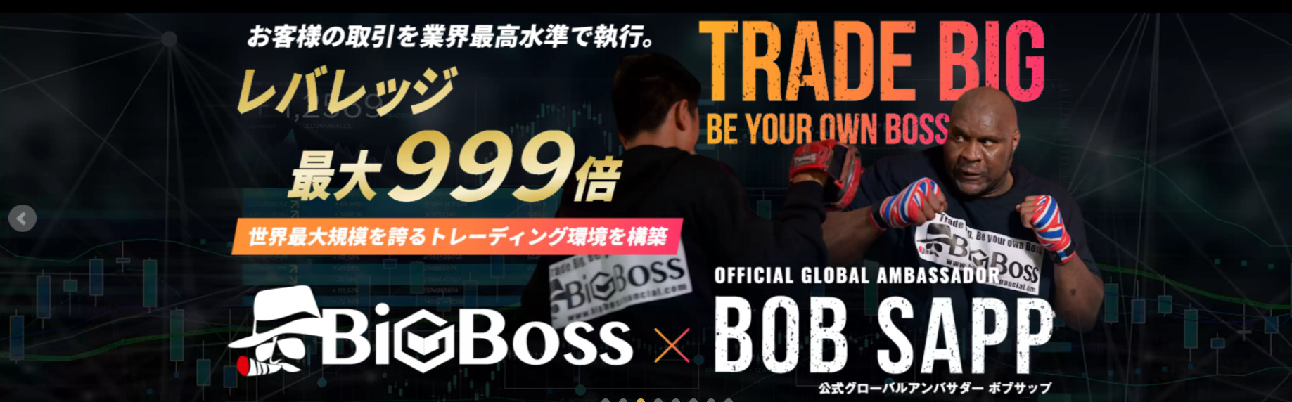 日本人人気の高いBigBossとは？海外FX業者「BigBoss」の魅力と評判（ビッグボス）