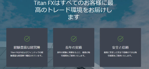 TITAN FX(タイタンFX)のデモトレードについて徹底解説！