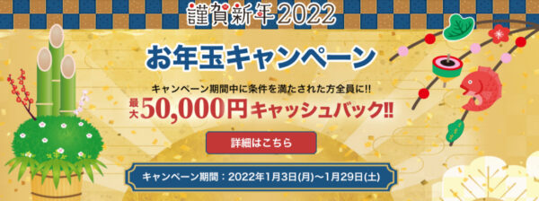 【MYFX Markets】 2022年 お年玉キャンペーン(1/29まで)