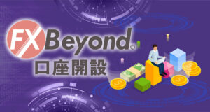 トルコリラ円での運用ができる！FX Fair (旧FX Beyond)とは