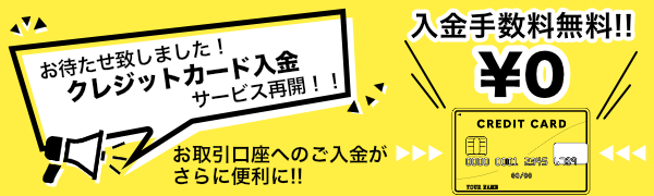 【MYFX Markets】クレジットカードでの入金サービスを開始