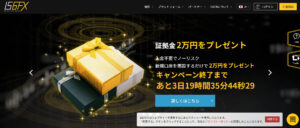 【IS6FX】海外FXの泉＆IS6FXコラボキャンペーン！口座開設ボーナス2万円プレゼント(2023/3/9まで)