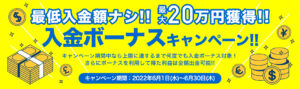 【MyFXMarkets】最大20万円のボーナス！入金ボーナスキャンペーン