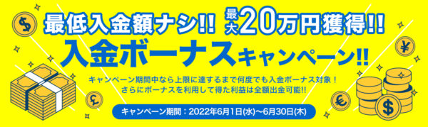 【MyFXMarkets】最大20万円のボーナス！入金ボーナスキャンペーン