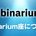 Binariumの口座開設はありかなしか？日本語で徹底解説！