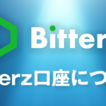 Bitterzの口座開設はありかなしか？日本語で徹底解説！