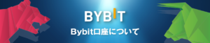 【BYBIT】取引を満喫して最大6万USDTの賞金プールから配分をゲット