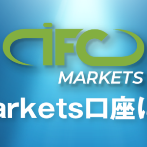 IFC Marketsの口座開設はありかなしか？日本語で徹底解説！
