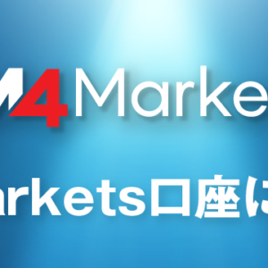 M4Marketsの口座開設はありかなしか？日本語で徹底解説！