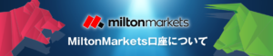 【Milton Markets】20%バレンタイン入金ボーナスキャンペーン開始！