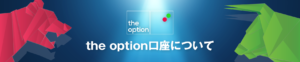 【theoption】2023年2月のキャンペーン