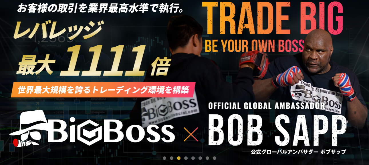 日本人人気の高いBigBossとは？海外FX業者「BigBoss」の魅力と評判（ビッグボス）