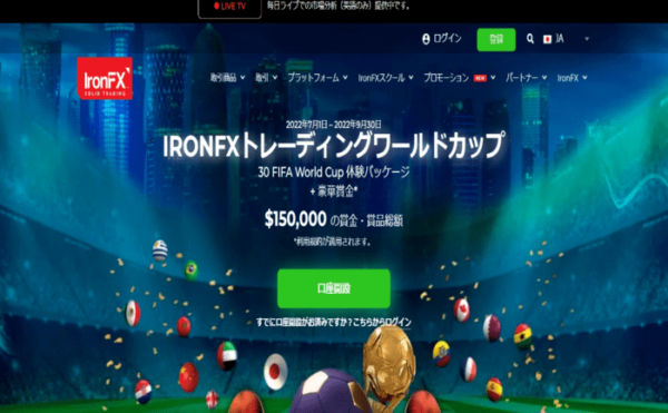 IronFXは使うべき？詐欺？IronFXのメリット・デメリットをふまえておすすめできる理由を説明！