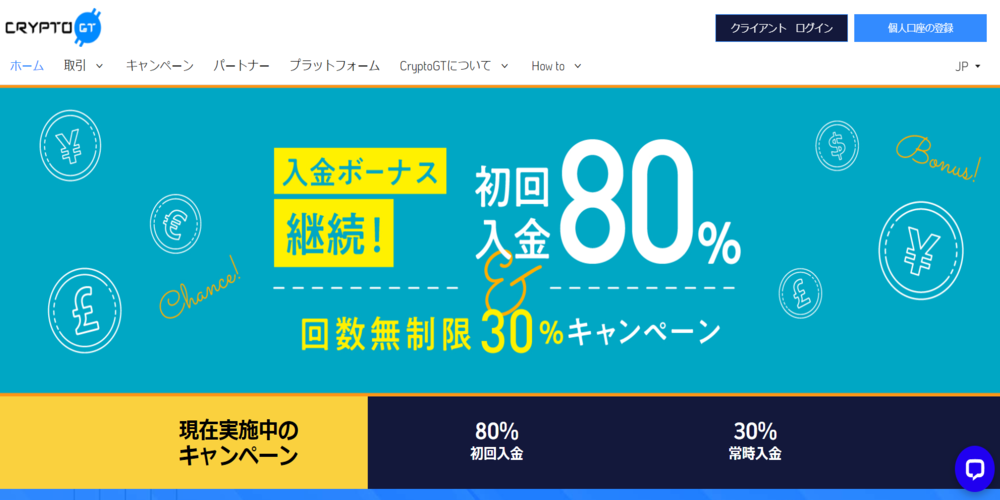 仮想通貨はCryptoGTで！その理由は？特徴や口座開設方法、安全性を徹底解説。