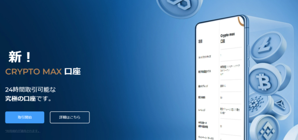 【FXGT】Crypto Max口座のご紹介