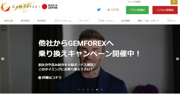 【GEMFOREX】新サービス開始のご案内