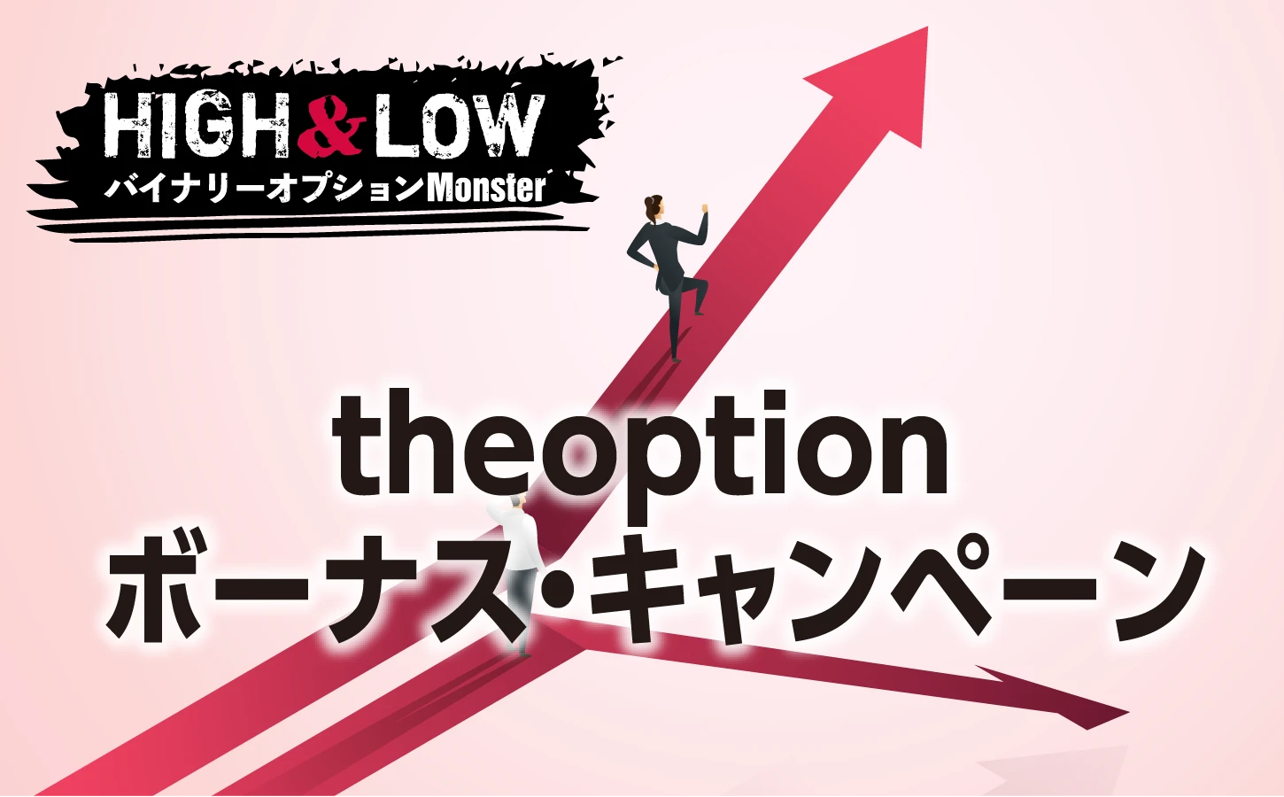 theoption(ザ・オプション)の稼ぎすぎに注意！口座凍結の実態