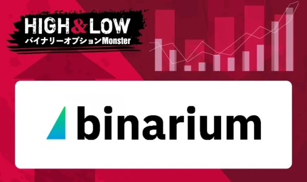 binarium(ビナリウム)の特徴