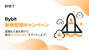 【Bybit】100ドル入金でもれなく10 USDTボーナスがもらえる！［はじめての入金まつり］