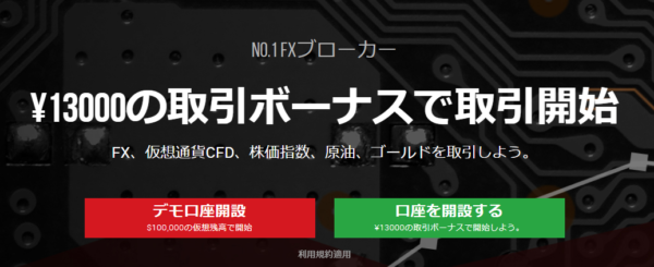 【XM Trading】口座開設ボーナスが¥3000から¥13000に大幅アップ！