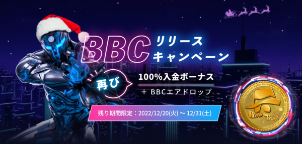 【BigBoss】残り1週間！2022年最後のボーナスを受け取ろう！