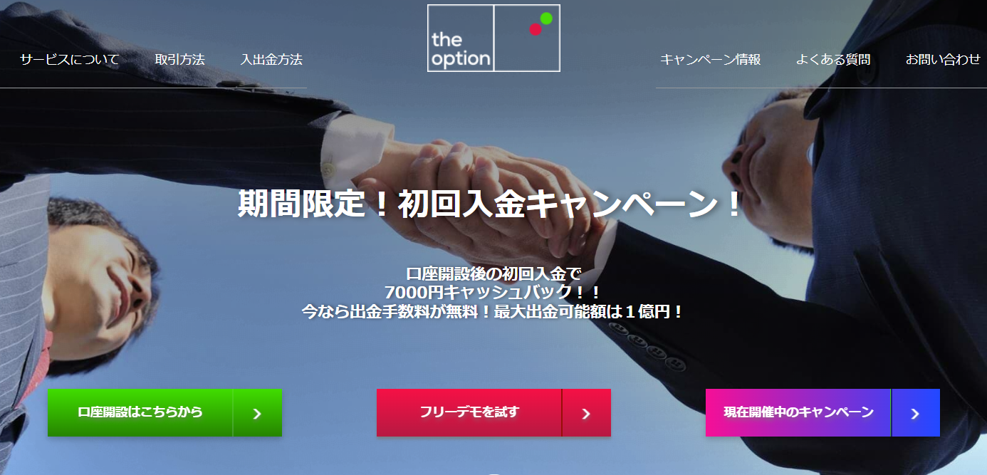 【theoption】NEW YEARキャンペーンが1月4日から開催！