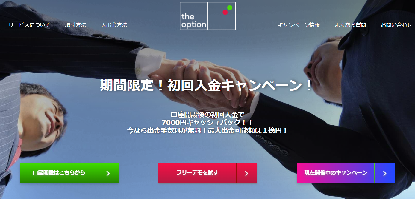 【theoption】2023年2月のキャンペーン