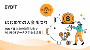 【BYBIT】ZETA上場記念 初回入金＆取引で総額1,960 ZETAの賞金プールから配分をゲット！