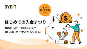 【BYBIT】取引を満喫して最大6万USDTの賞金プールから配分をゲット