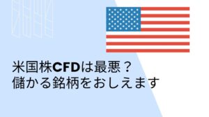 TitanFXのCFDはクソ。 実態はどうなん?