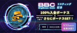 【Bigboss】5/12まで延長決定！最大$11,000ボーナスを獲得するチャンス！