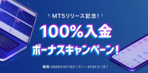 【MYFX Markets】100％入金ボーナスキャンペーン 延長決定！